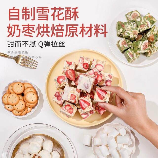 Sugar-Free Marshmallow Snowflake Pastry Special Ingredient Set for Baking Milk Pastry Nougat, Low Sweetness, Low Sugar and Low Fat 500g