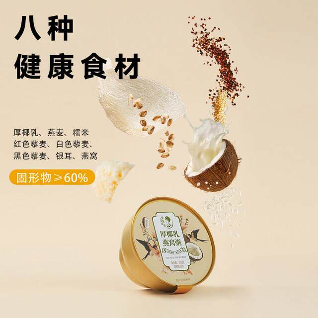 Miaojia Yuanyuan Thick Coconut Milk Bird's Nest Porridge Ready-To-Eat Breakfast for Pregnant Women and Nursing Mothers, Nutritious Meal Replacement Instant Porridge, Gift Idea
