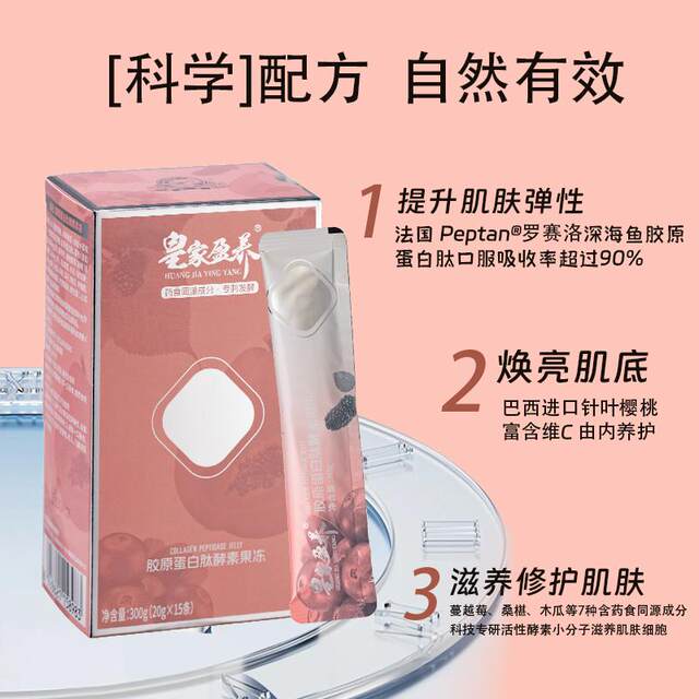 Guji Health Royal Nourishing Collagen Peptide Enzyme Jelly 15 Pieces/Box Fresh Fruity Aroma, Chewy and Smooth Texture