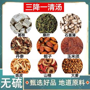 Sanjiang Yiqingtang with 9 Grams Each of Kudzu Root, Mulberry Leaf, Acorus Calamus, Salvia Miltiorrhiza, Gardenia, Corn Silk, Dried Tangerine Peel, Hawthorn, and Barley, Genuine Product