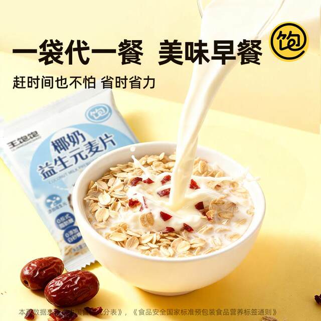 Wangbaobao Coconut Milk Prebiotic Oatmeal Individually Packaged Nutritional Breakfast Meal Replacement Milk Oatmeal Mix