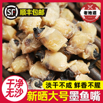 Cuttlefish mouth octopus squid mouth fresh light sun-dried non-salty dried seafood large Zhoushan specialty squid mouth