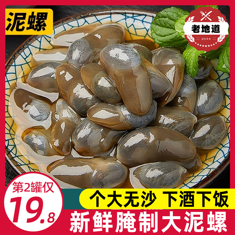 Zhejiang Ningbo Special Clay Snail Ready-to-eat Canned Yellow Clay Snail Fresh and Fresh Drunk Snail Canned Raw Pickled Seafood-Taobao