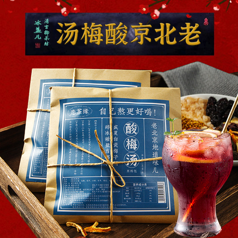 Love Tea Yuan Ancient Pharaoh Beijing Sour Plum Soup Raw Material Packed Black Plum and Osmanthus Sour Plum Soup Drink 30 Packs Wholesale