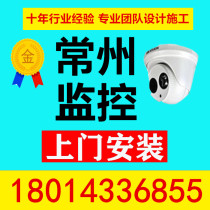 Changzhou door-to-door installation of surveillance cameras services home and commercial Hikvision fluorite high-definition probe equipment construction