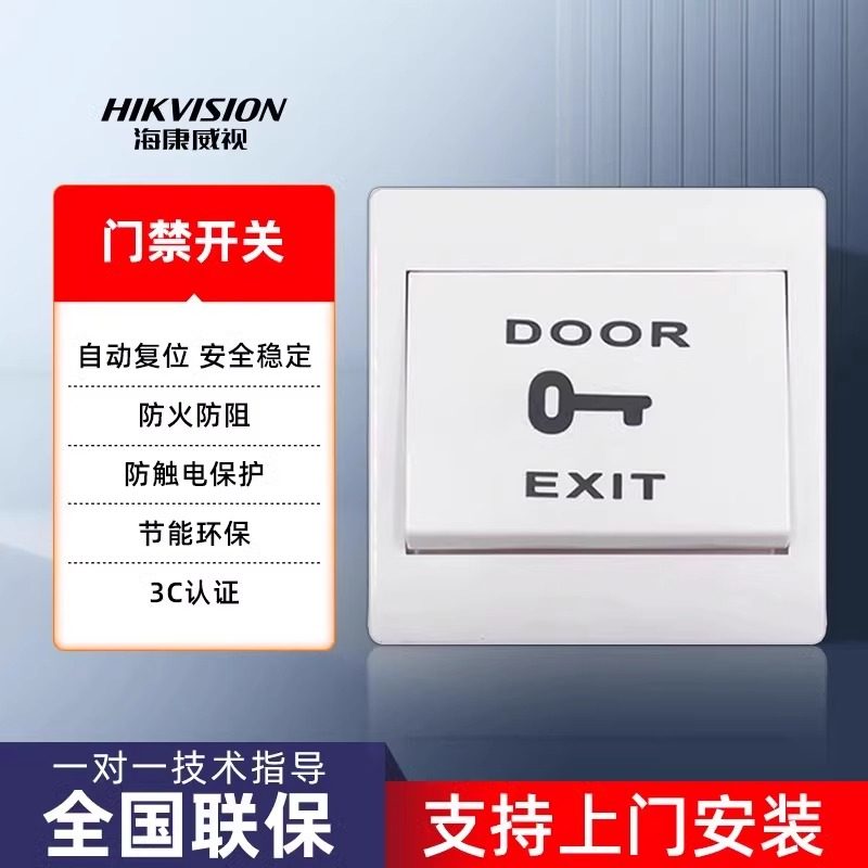 SeaConway view EB29 access door switch 86 Type K7P04B Access control system out door button induction switch-Taobao