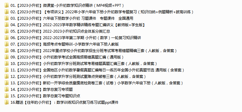 图片[8]-2023年人教版小学语文数学英语小升初总复习电子版专项复习课件-腾翔云网创