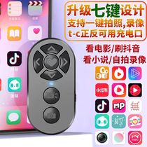 Rechargeable brush Douyin Kuaishou Bluetooth camera remote control mobile phone holder selfie stick universal artifact