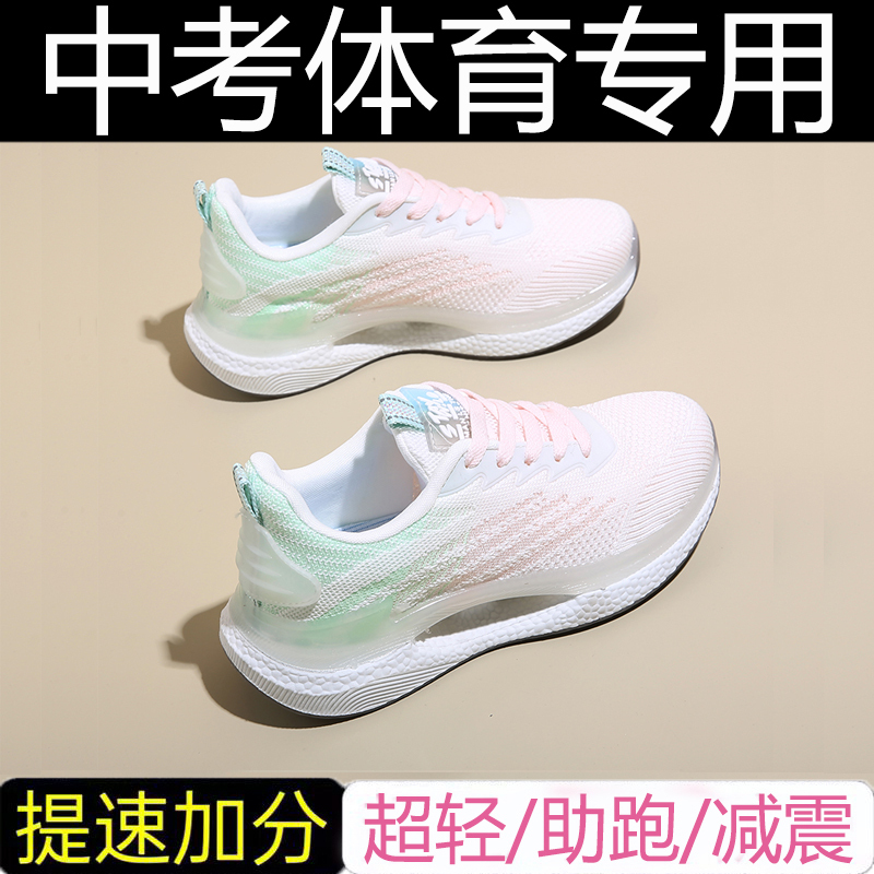Women's Shoes for the Physical Fitness Test, Special Running Shoes for the Physical Exam, Shock-Absorbing, Lightweight, Soft-Soled, Non-Slip Sports Shoes for Junior High School Students