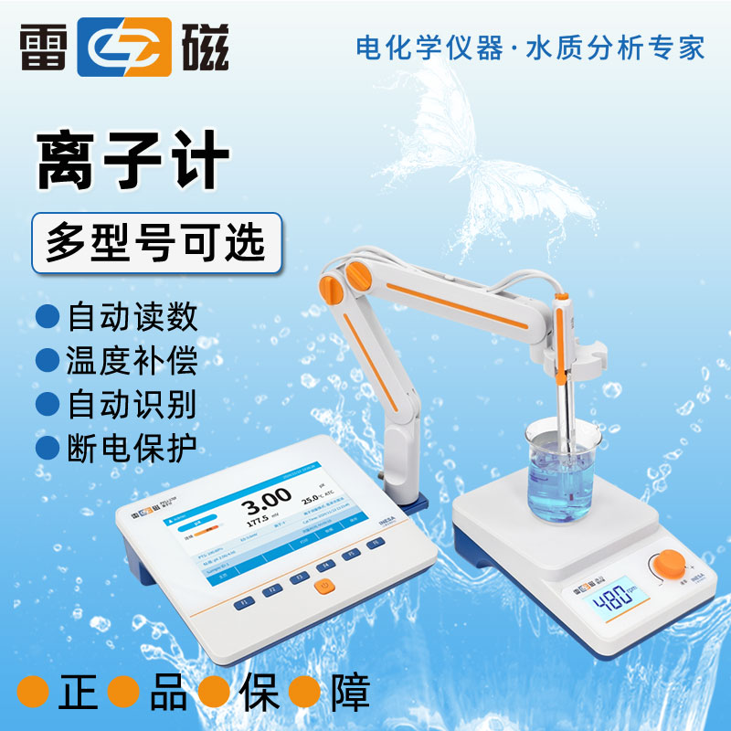 上海雷磁PXSJ-216F/226/DWS-51离子浓度计钙钾氟氯银离子计