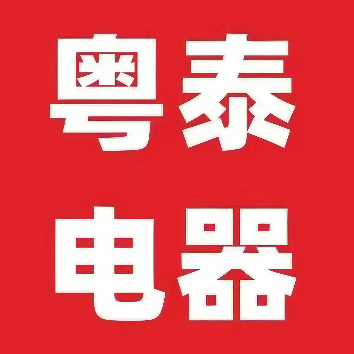 科瑞邦头灯户外照明的LOGO