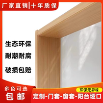 Customized door covers door frames window covers edge covers solid wood door covers balcony covers window covers living room covers wire wrappers