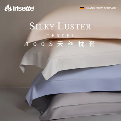 irisette German 100-bottle Lanjing Tencel Pillowcase, summer cool and skin-friendly pillowcase in solid color