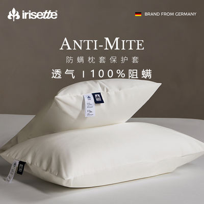 German Irisette mite-proof pillowcase, pillow core protective cover, 100% mite-proof pillowcase, mite-proof bedding