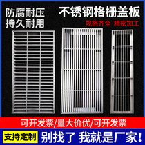 304 stainless steel grille ditch sewage cover drain ditch cover garage door drain grate anti-slip customization