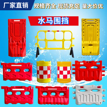 Three-hole water horse fence 1 8-meter fence combination blow molding water injection anti-collision bucket municipal road construction isolation pier