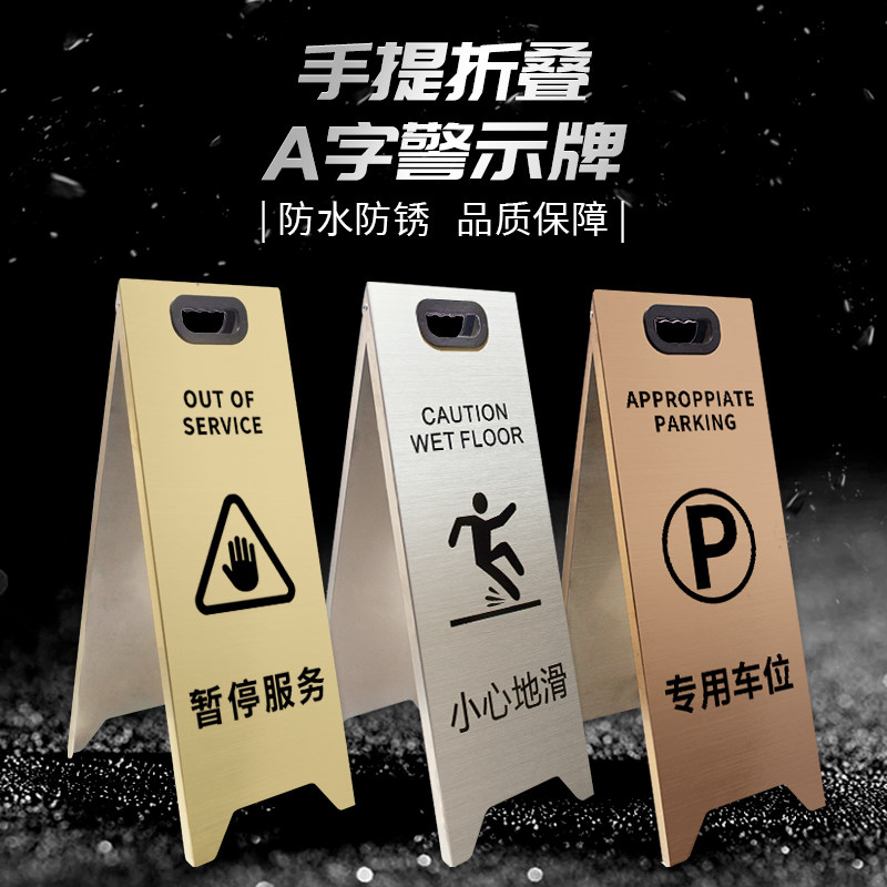 ステンレス製警告標識「注意：滑りやすい」標識「折りたたみ式」標識「清掃中」標識「駐車禁止」標識「警告標識」