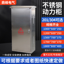 Outdoor stainless steel distribution box floor cabinet power cabinet waterproof street lamp control cabinet when low pressure cabinet