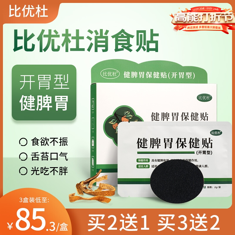 More than Youdou pasta with a baby stick to strengthen the stomach and gastronomic accumulated food conditioning Gut Spleen Children Navel Health Cream Post-Taobao