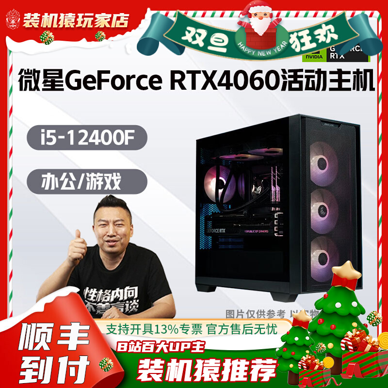 Installed Ape Player Store GeForce RTX4060 8G 13 Generation Cool Rui New Pinter Eat Chicken CSGO Host-Taobao