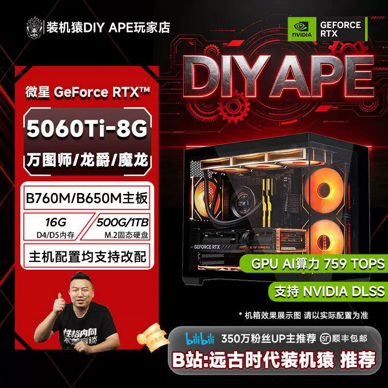 DIY Ape Assembled Geforce Rtx 5060 Ti 8g Wantushu/Longjue/Longmeng Special Price Computer Self-Operated DIY Ape Assembled Geforce Rtx 5060 Ti 8g Wantushu/Longjue/Longmeng Special Price Computer Self-Operated