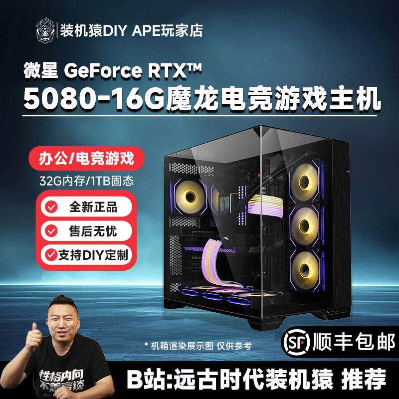 DIY APE PC組み立て：MSI 5080-16G Gaming 9700X/9800X3D/9950X3D2搭載PC（セルフサービス）