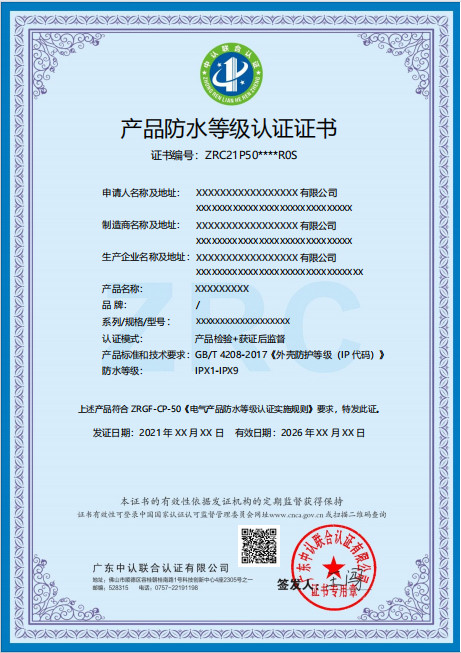 防水防尘IP65 IP67 IP68报告如何申请？2026最新流程解读