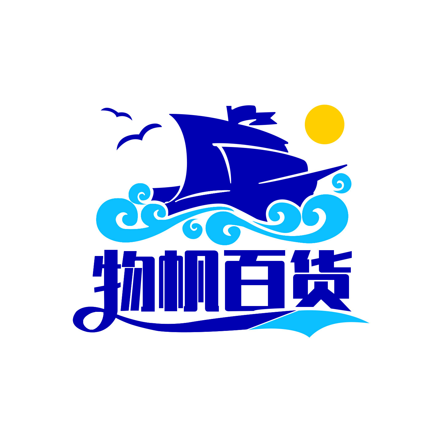 物帆日用百货