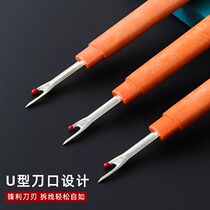 Embroidery seam remover hand-cut clothing seam removal tool cross stitch thread picker sewing seam remover sewing seam remover artifact