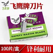 Feiying brand single-sided blade Shanghai Feiying blade single-sided pedicure blade mobile phone screen removal security blade