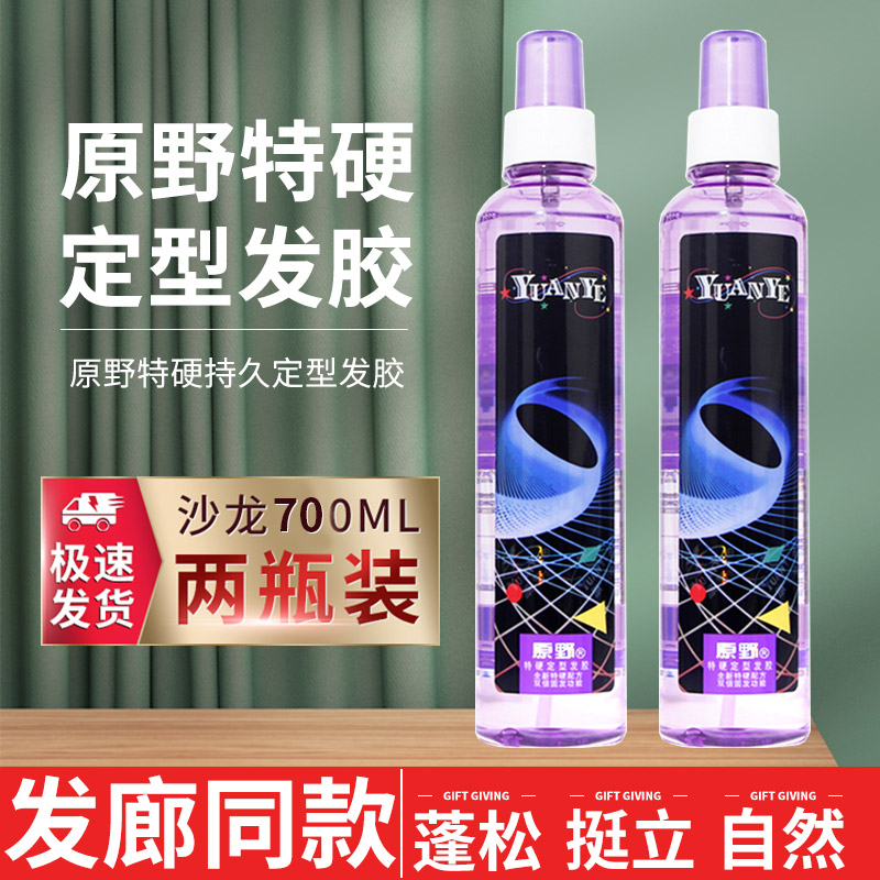 Original Wild Hair Gel Spray HARD STEREOTYPED MALE AND FEMALE HAIR GEL WATER MOISTURIZING PERSISTENT AND PERSISTENT CLEAR SCENT MOUSSE FLUFFY -TAOBAO