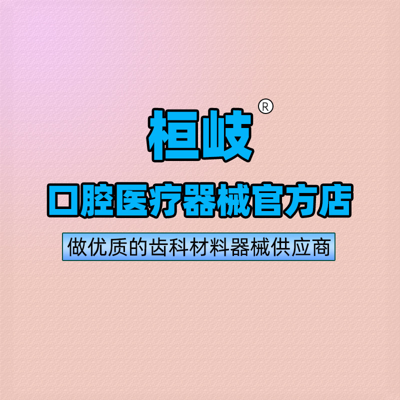 桓岐口腔医疗器械官方店的LOGO
