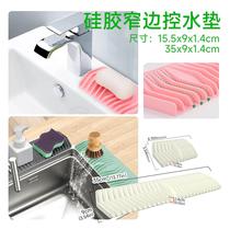Kitchen sink opening drain pad wash basin narrow edge silicone drain pad heightening slope automatic drain tray tableware