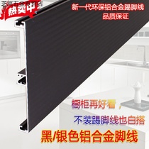 15cm black aluminum alloy baseboard at the bottom of the cabinet kitchen base line water board cabinet foot matching baseboard