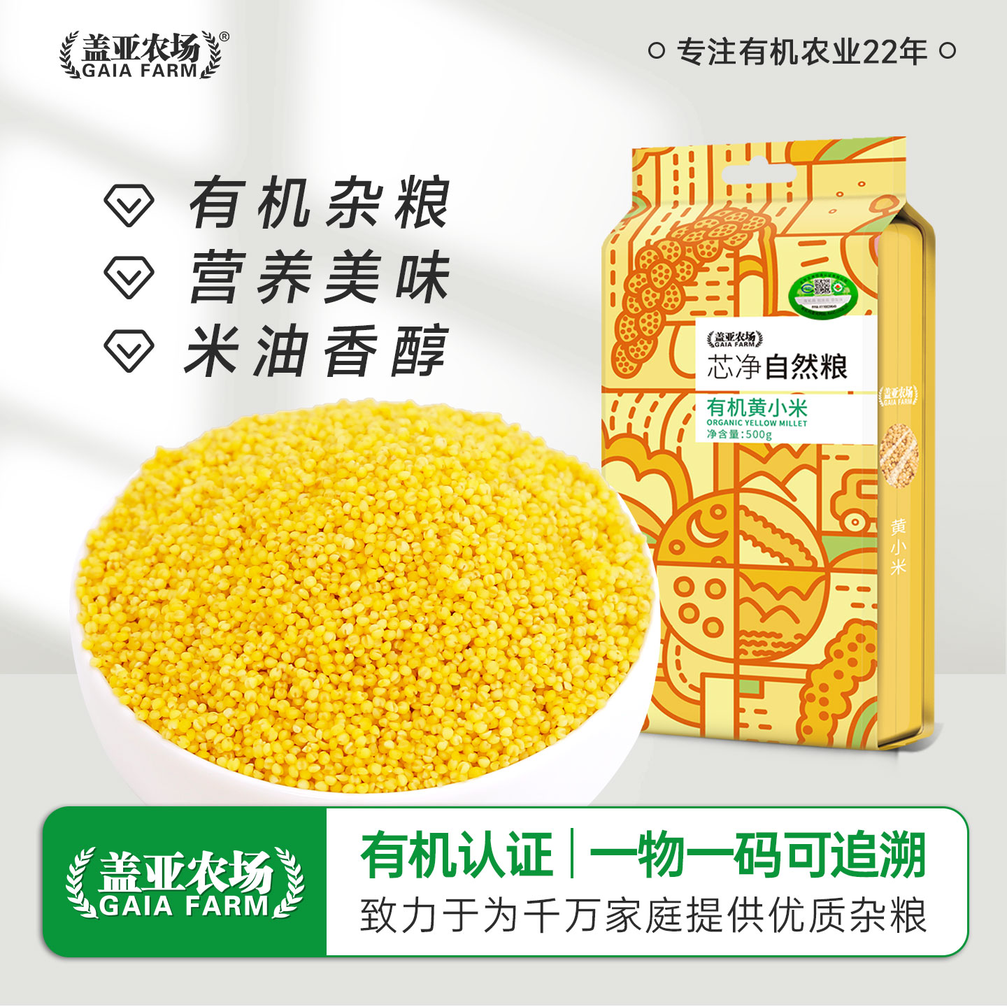 鲜农子黄小米：传统谷物的新时代包装