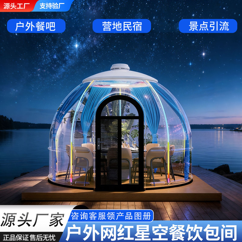 Starry Sky Room Outdoor Panoramic Restaurant, Windproof and Rainproof Transparent Bubble House Restaurant, Homestay Hotel, Direct from the Source Factory