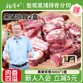 Dr. yang wannan black pork ribs whole cut fresh pork ribs black pork ingredients
