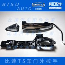 Bisu T5 door handle outer handle door handle front door handle handle middle door rear handle key hole small cover