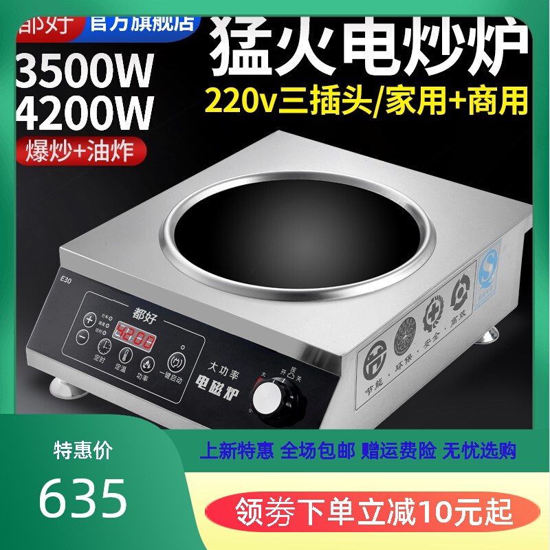 All good commercial induction cookers Home concave High power 3 fiery stir-frying pan 500w new commercial electric stir-fry stove Mon-Taobao