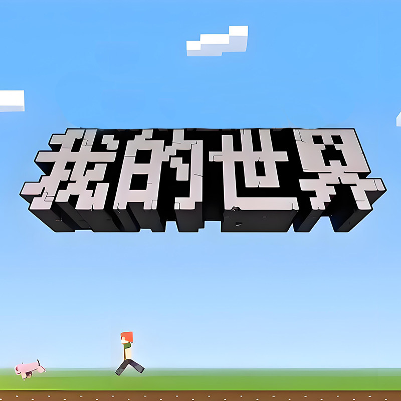 我的世界周边甄选的LOGO