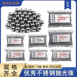 Stainless Steel Polishing Beads Gold and Silver Jewelry Flying Saucer Duck Egg Round Carbon Steel Beads Polishing Machine Special Polishing Bead Equipment