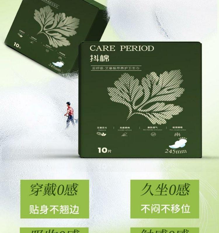 安享好物 安享A级卫生巾-抖棉艾草卫生巾  