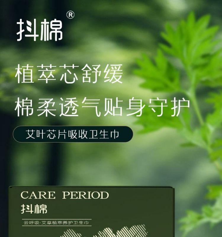 安享好物 安享A级卫生巾-抖棉艾草卫生巾  