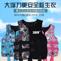 Adult life jacket swimming fishing surfing seaside buoyancy vest auxiliary learning swimming vest childrens life jacket
