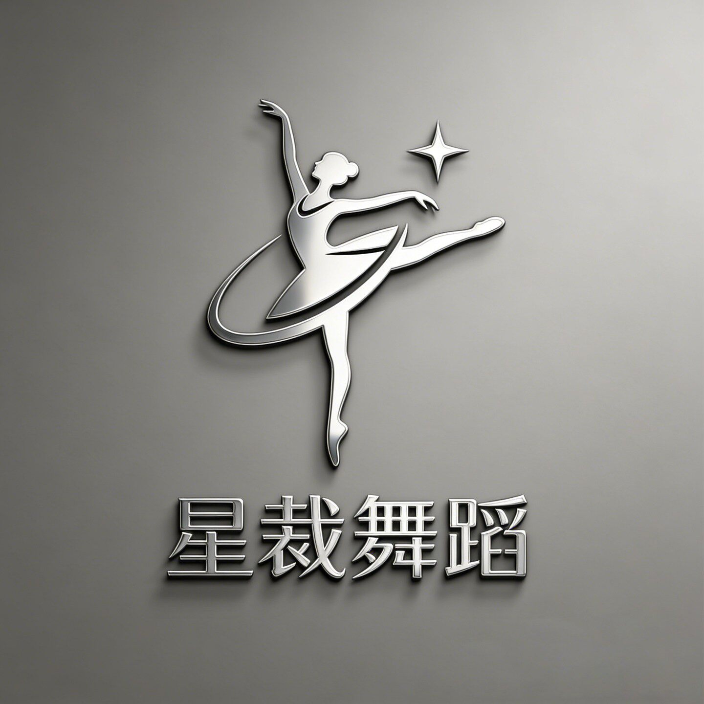 星裁舞蹈服饰铺