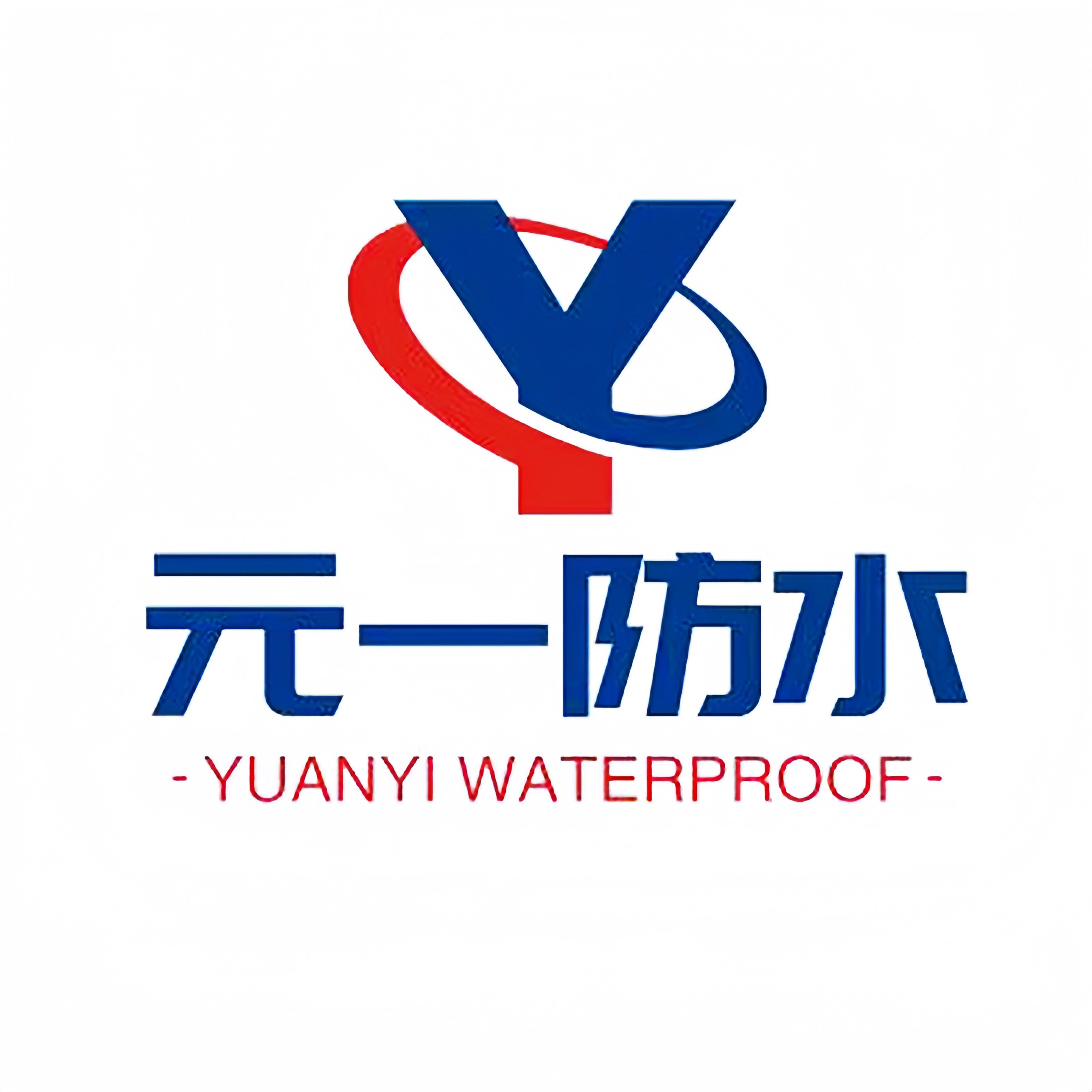 元一防水材料企业店的LOGO