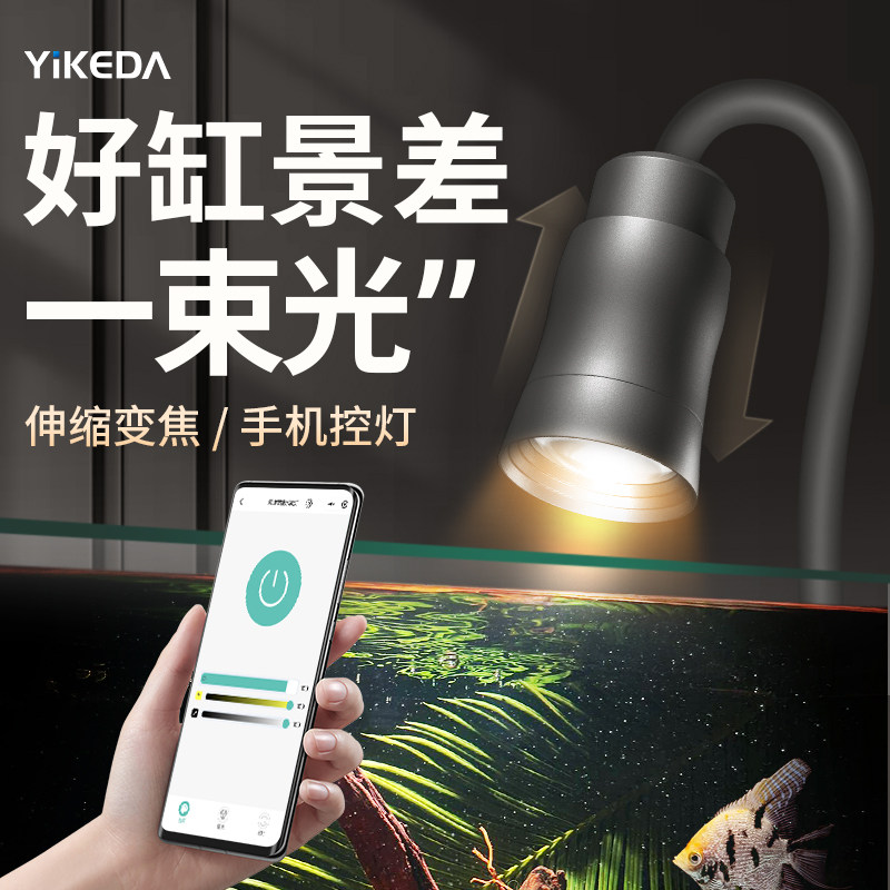 Yikeda水槽用ライト、特殊照明、ミニ南米スポットライト、小型クリップライト、従来型ストリームLEDライト、防滴仕様。