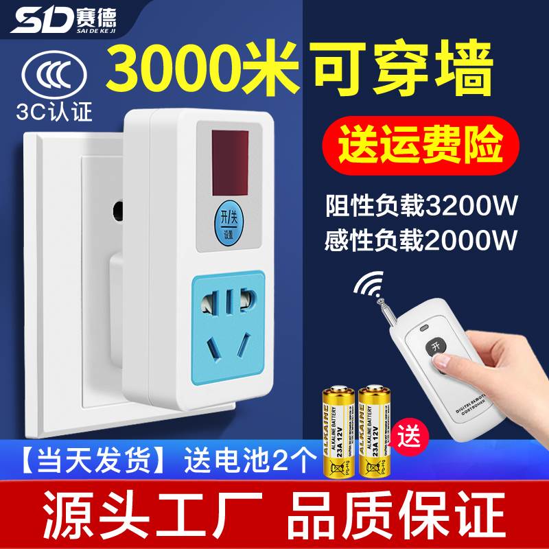 Wireless remote control switch socket remote control 220V smart household lamp wiring - free wiring water pump high power motor machine
