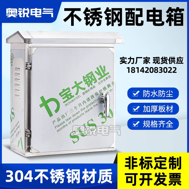 Outdoor 304 stainless steel distribution tank waterproof box double door control box Monitoring box on the floor box