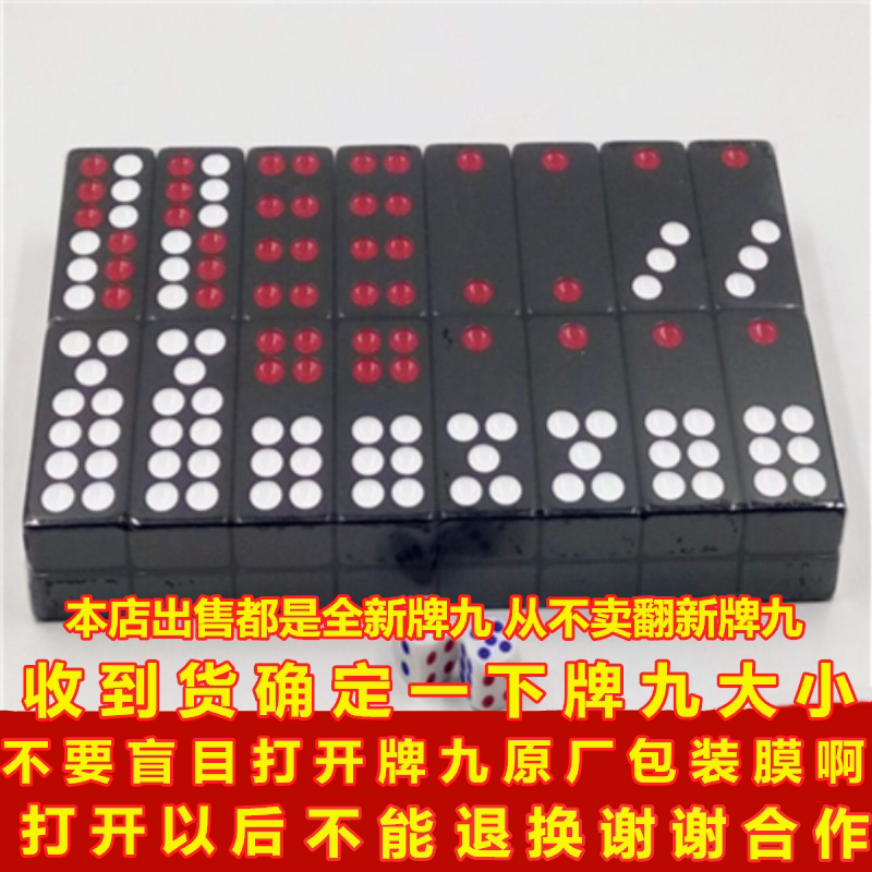 大号排九骨张牌九成人牌九排天骨牌推牌九家用天九牌黑32牌九高档:传统游戏新体验,家庭聚会必备神器!-牌九-淘宝好物网
